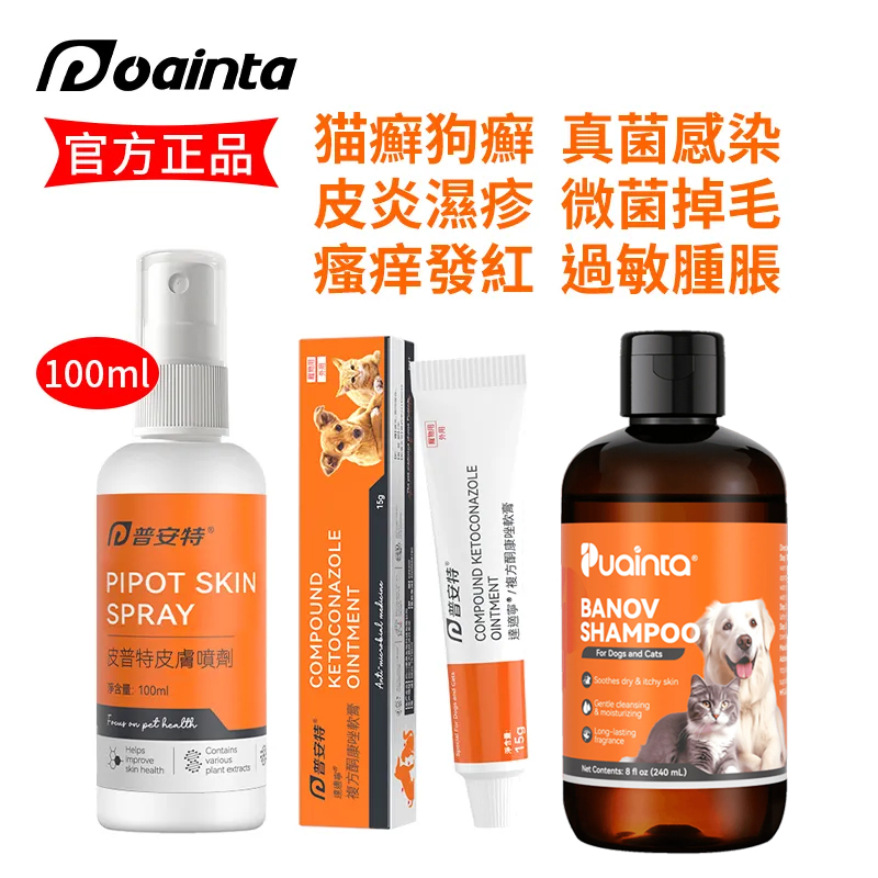 貓狗皮膚病治療-貓狗皮膚過敏/發紅/瘙癢/掉毛治療噴霧