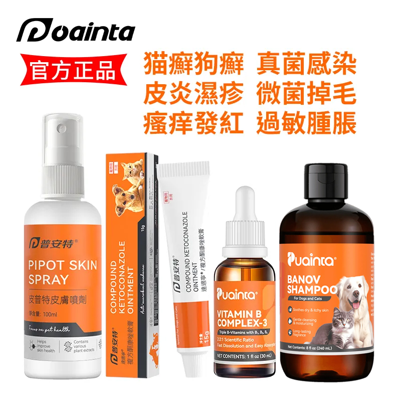 貓狗皮膚病治療-貓狗皮膚過敏/發紅/瘙癢/掉毛治療噴霧