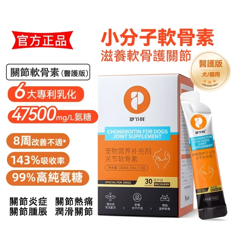 普安特舒節利 寵物醫護版 (液體) 關節軟骨素 修復關節 滋養軟骨
