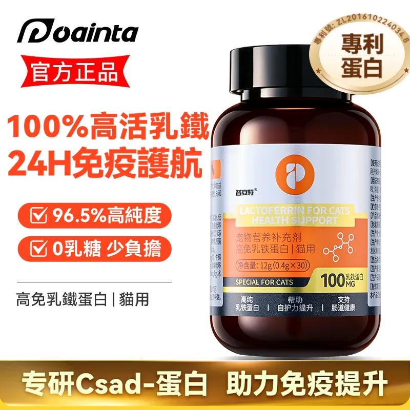 普安特貓用乳鐵蛋白 0 乳糖 提升免疫力抵抗力 減少生病