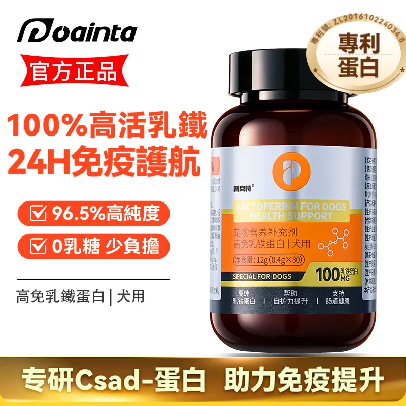 普安特犬用乳鐵蛋白 0 乳糖營養補充 增強抵抗力 提升免疫