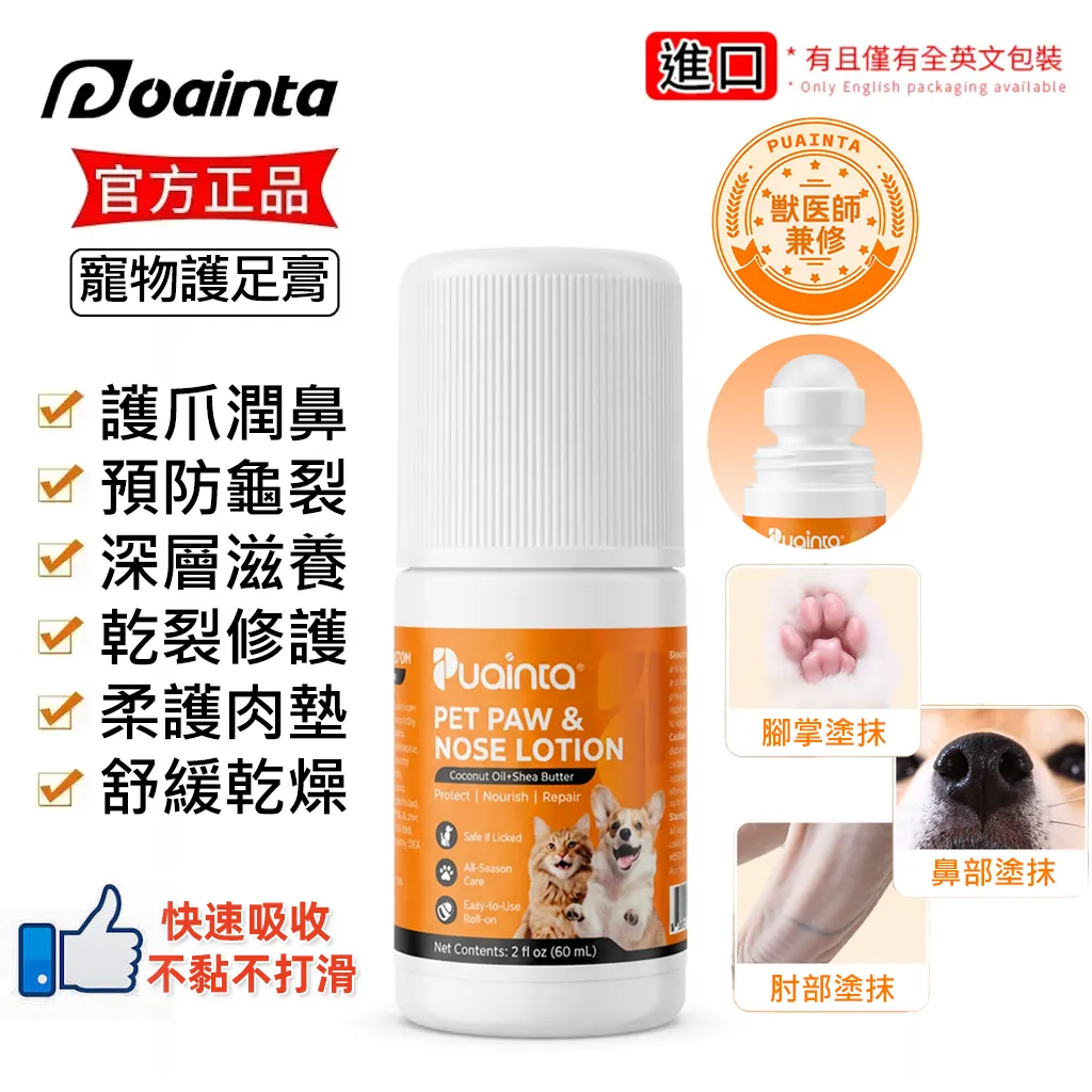 普安特寵物護足膏 狗狗貓咪爪子防乾裂 腳底潤足 腳墊腳掌 肉墊護理