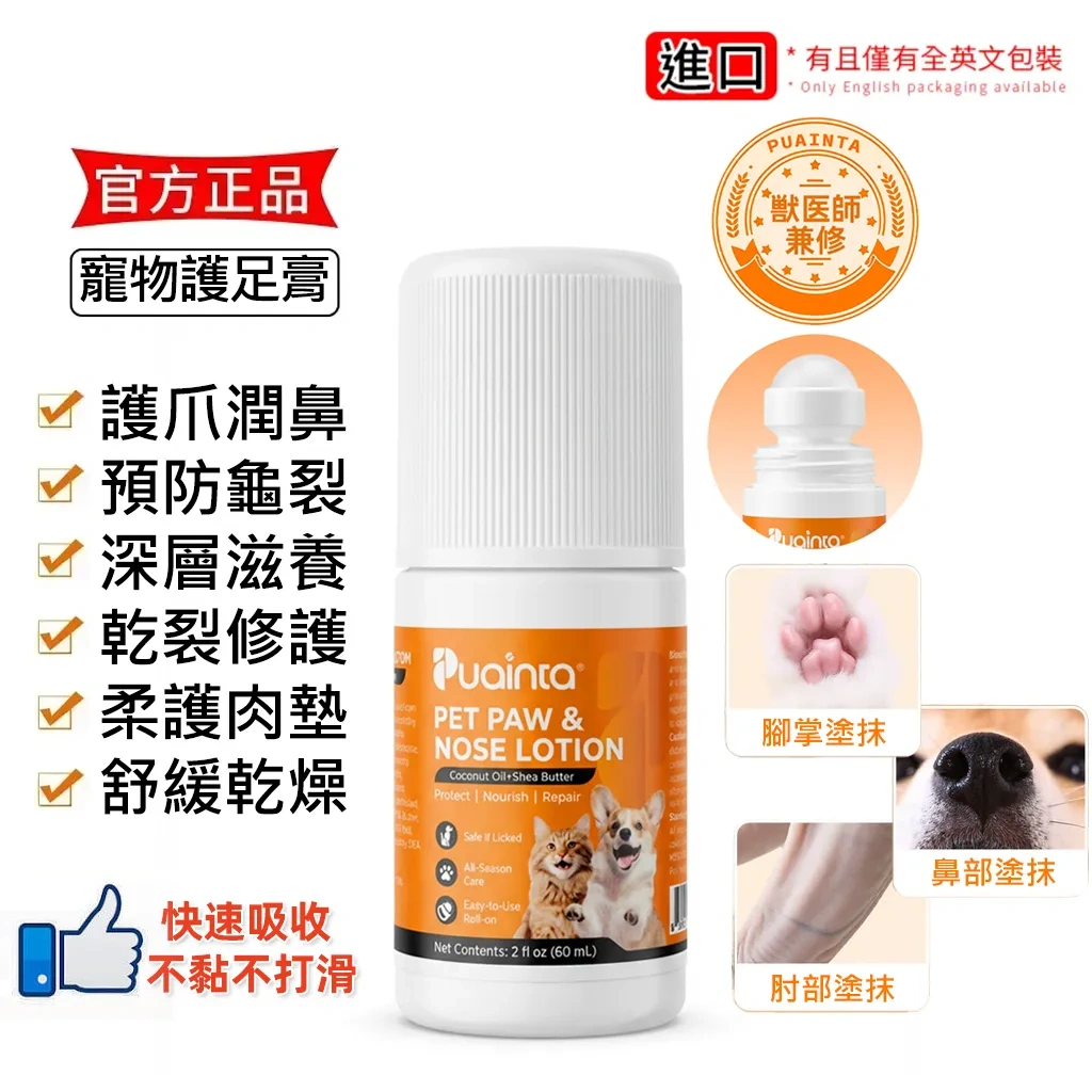 普安特寵物護足膏｜肉球保養秒吸收、不打滑！滾珠設計不沾手，狗狗貓咪舔到也安心
