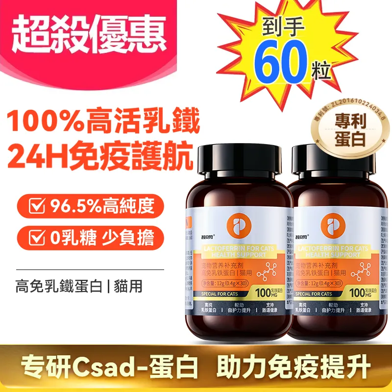 普安特貓用乳鐵蛋白 0 乳糖 提升免疫力抵抗力 減少生病