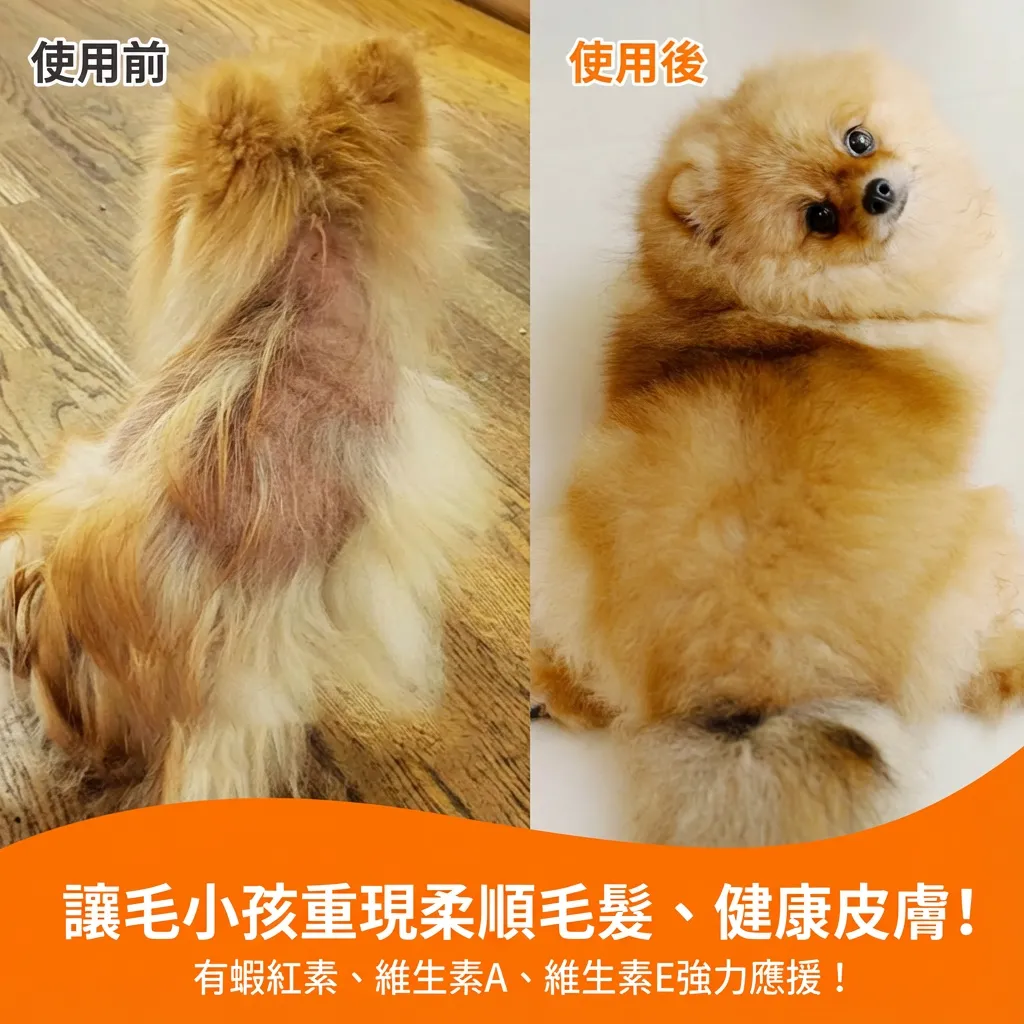 【美國進口】全方位魚油營養補充劑 寵物犬貓冠軍級亮毛護膚 改善掉毛脫毛 毛孩皮膚超健康