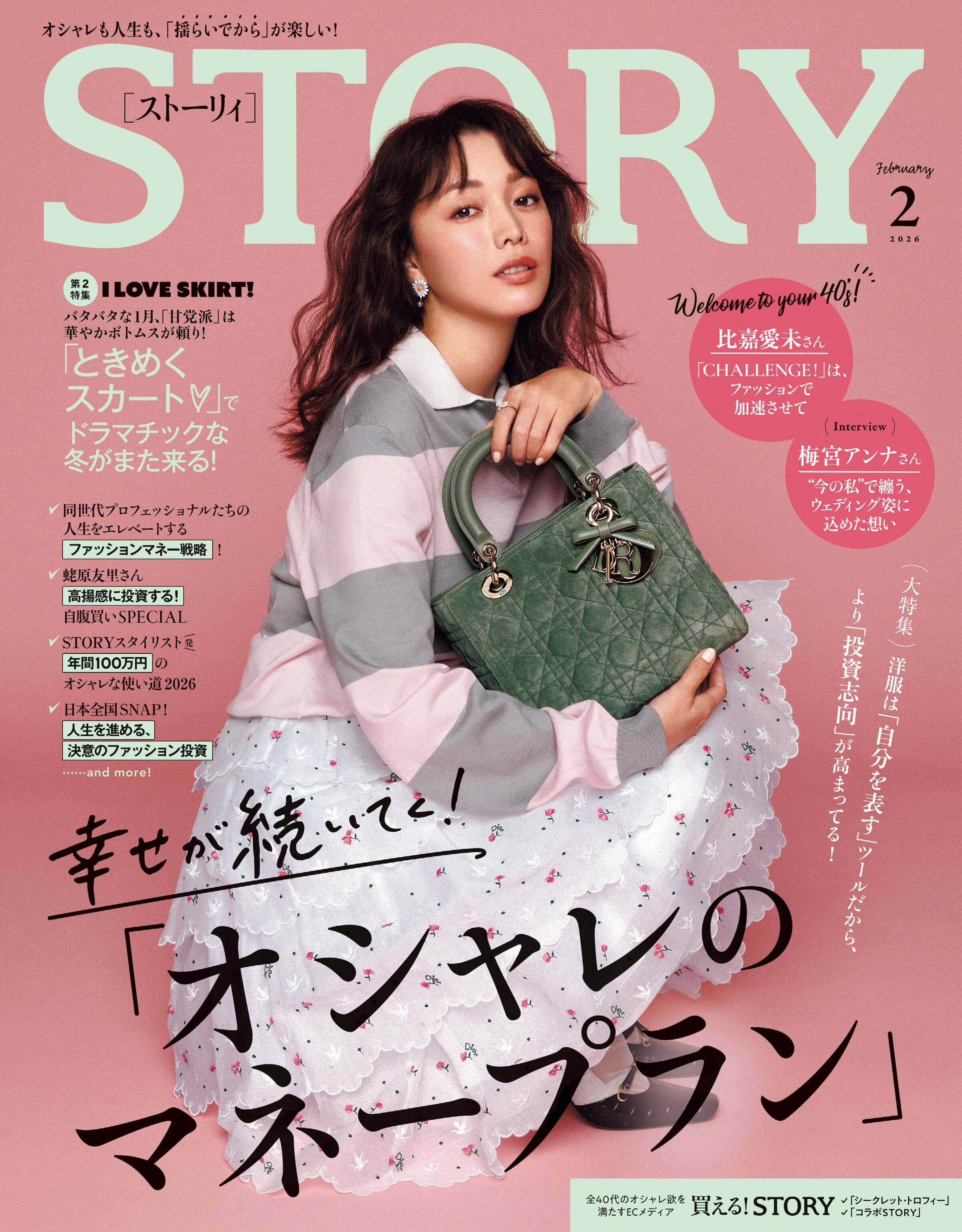 【Christian Dior】 雑誌掲載！蛯原 友里さん愛用の新作バッグが登場！Lady Dior バッグ ミディアム、カナージュ スエードカーフスキン