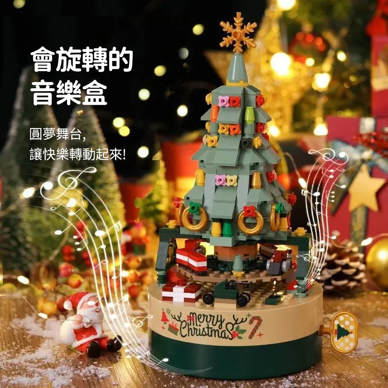 【沫緹甄選】繽紛聖誕樹八音盒積木玩具兒童大人擺件可動聖誕節快樂音樂盒 |聖誕禮物 兒童益智玩具