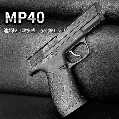 UDL  mp40 、 フィンガーアクションブローバッ クトイガン モデルガン、自動排莢 排莢式 発射不可 