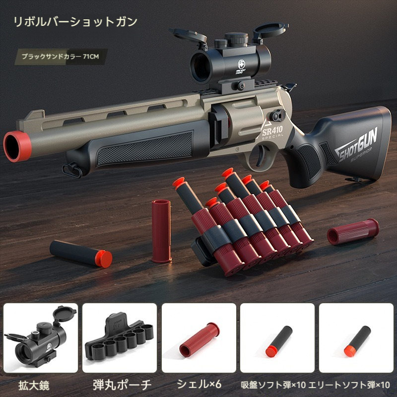 ハンドガン風おもちゃ銃 ナーフ シリーズ  ソフト弾 おもちゃのリボルバー、ポンプアクション おもちゃのショットガン、
