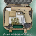 g19X ハイエンドバージョン サンドカラー (電気メッキ金属カートリッジケース 1 箱あたり 20 個、拡張マガジン 1 個)