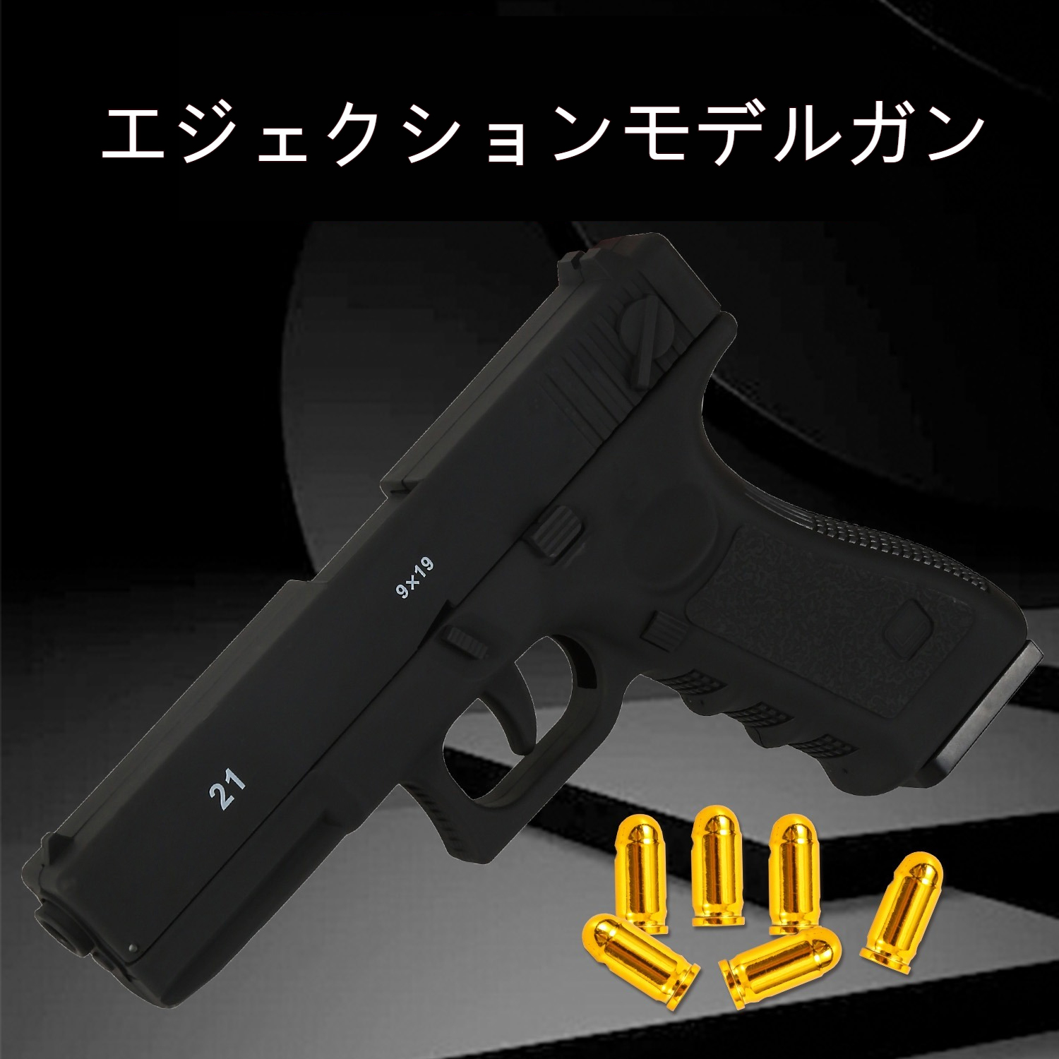 UDLtoy トイガン、グロック トイガン，モデルガン，排莢式