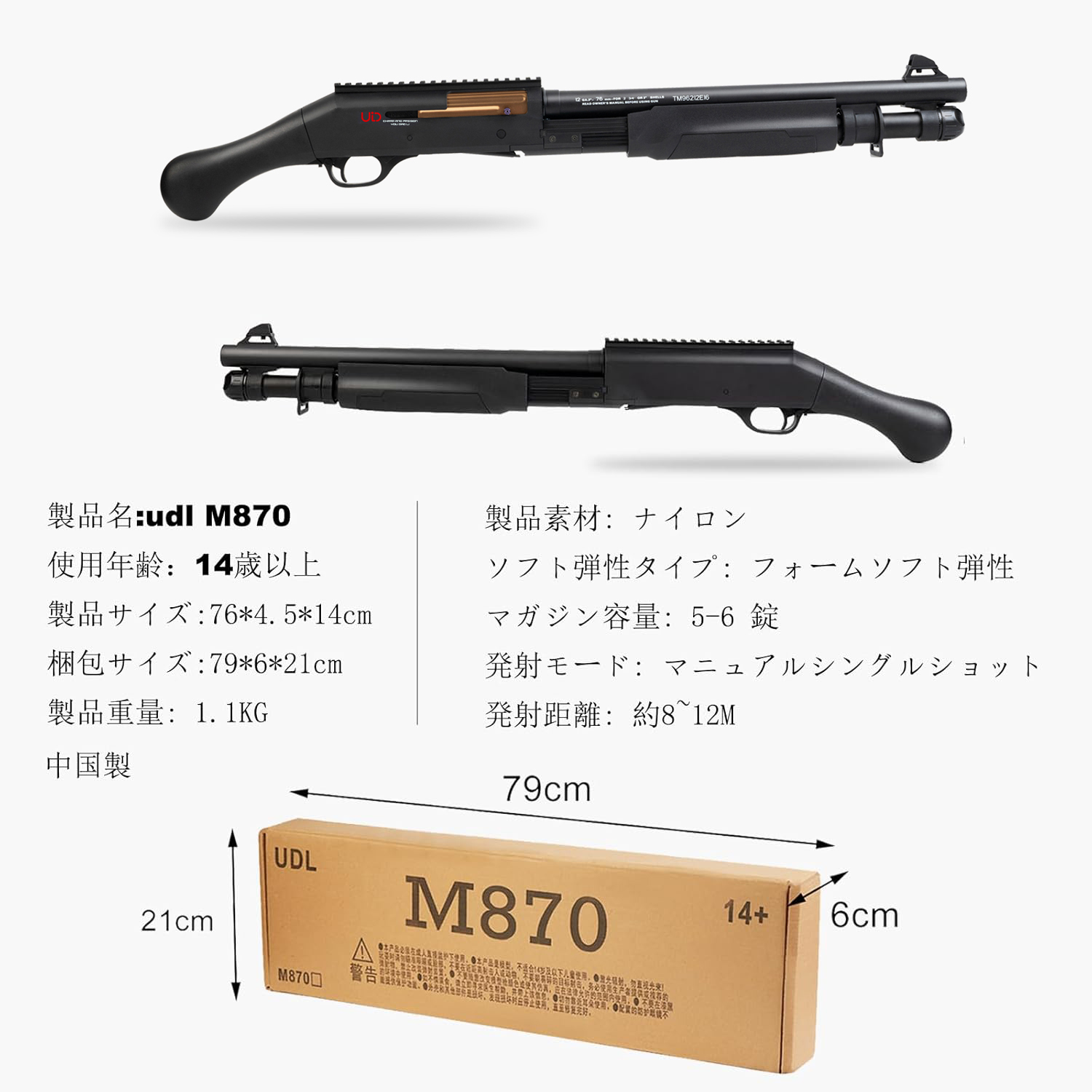 ショットガン風おもちゃ銃 散弾銃 UDL M870 スポンジ弾 スポンジ銃、スプリング駆動で空気を生成し、柔らかいフォーム弾を発射します、 18歳以上向けUDAOLI正規品