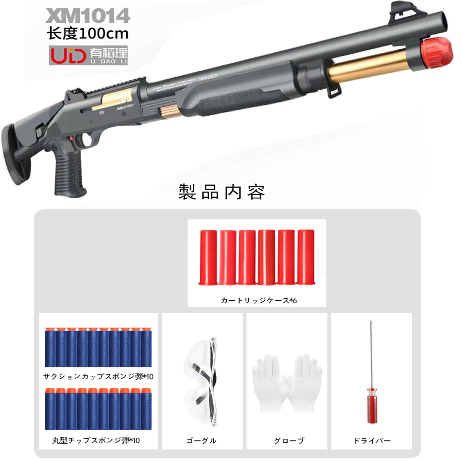 UDL xm1014 ショットガン風おもちゃ銃 散弾銃