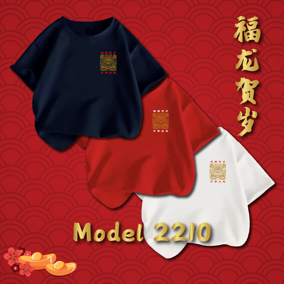 CNY Dragon Tee 福龙贺岁 (2210)