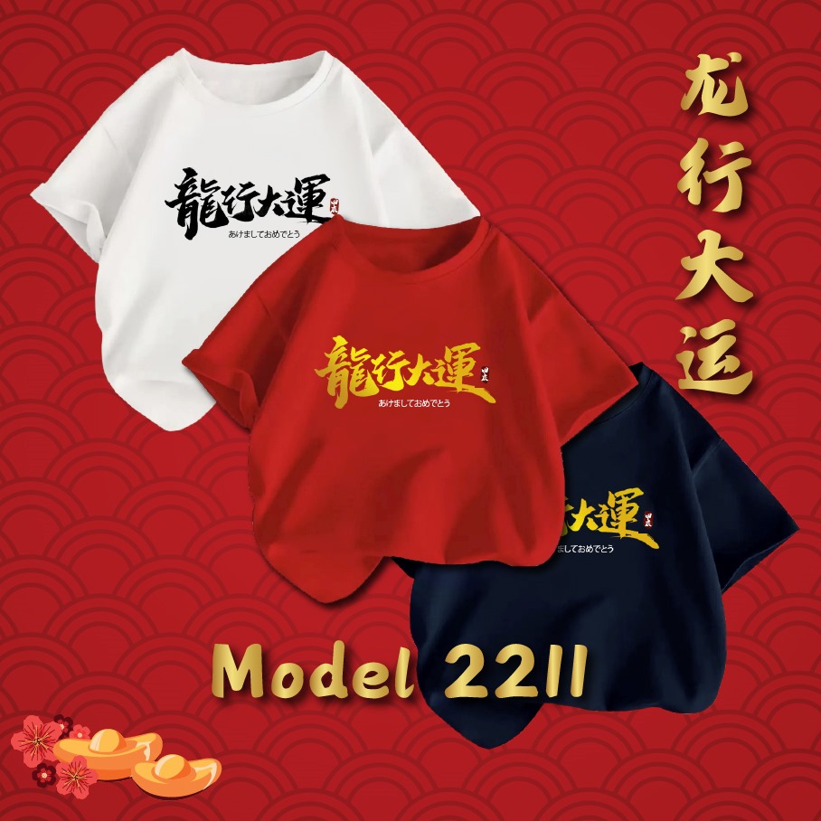 CNY Dragon Tee 龙行大运 (2211)