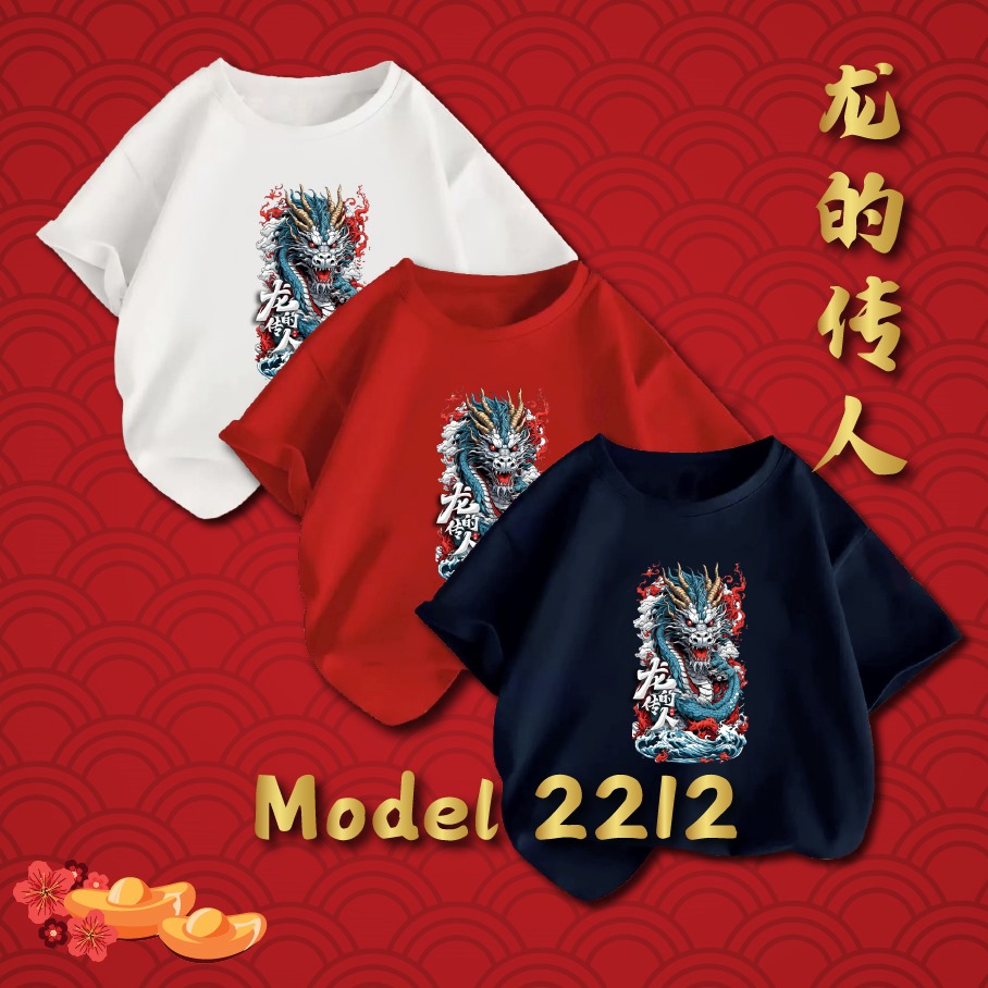 CNY Dragon Tee 龙的传人 (2212)