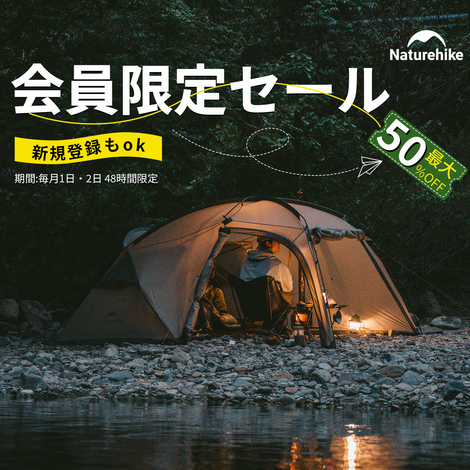 Naturehike Japan 公式サイト – Naturehike JAPAN Naturehike Village 