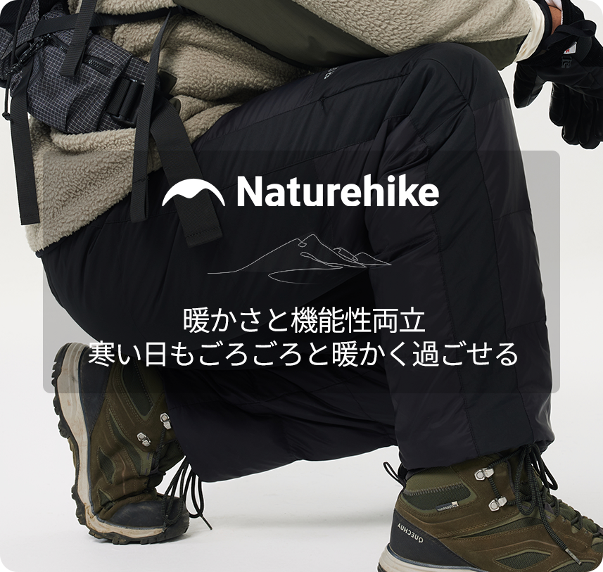 Naturehike Japan 公式サイト – Naturehike JAPAN