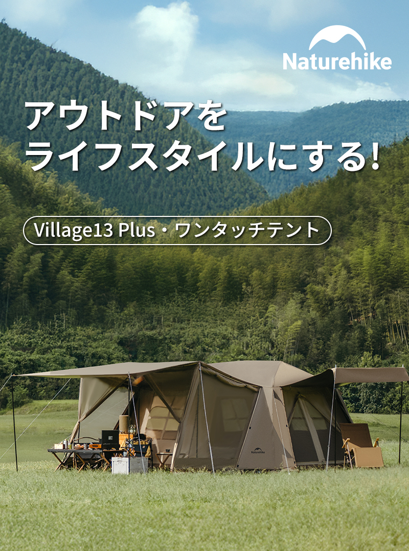 新作】 Naturehike Village13 Plusワンタッチテント Ti black 前幕付き ロッジ型 テント 13平方メートル 大型 ロッジ 型