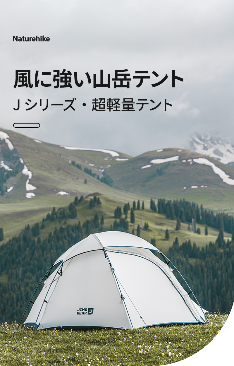新作Naturehike Jシリーズ テント 山岳テント 登山テント ソロ 2 新作Naturehike Jシリーズ テント 山岳テント 登山テント ソロ 2