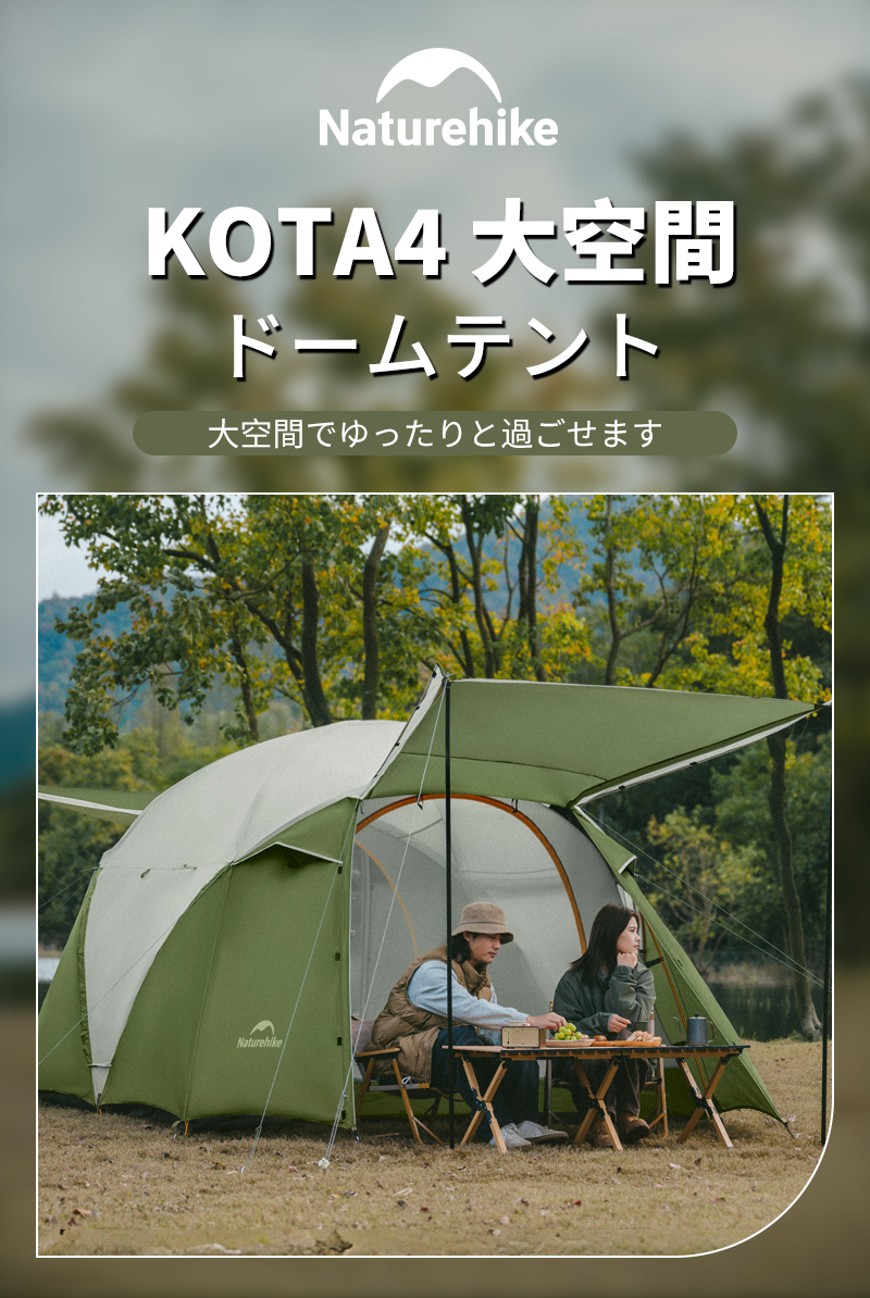 新作Naturehike KOTA4 テント 4人用 耐水圧3000mm UPF50+ 二つの 新作Naturehike KOTA4 テント 4人用 耐水圧3000mm UPF50+ 二つの