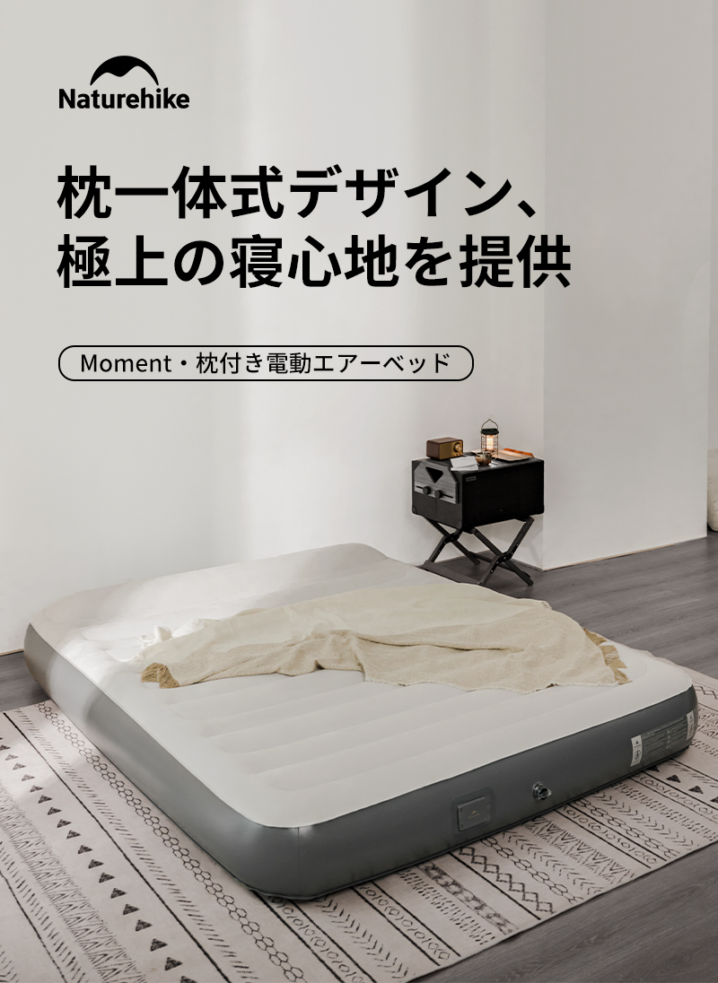 Naturehike Moment エアーマット 電動ポンプ内蔵 枕付き 電動 Naturehike Moment エアーマット 電動ポンプ内蔵 枕付き 電動