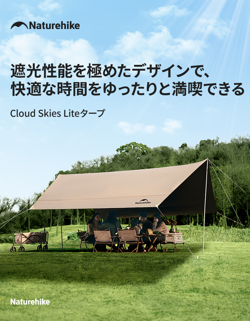 新作予約販売】Naturehike CloudSkies Lite タープ ブラック