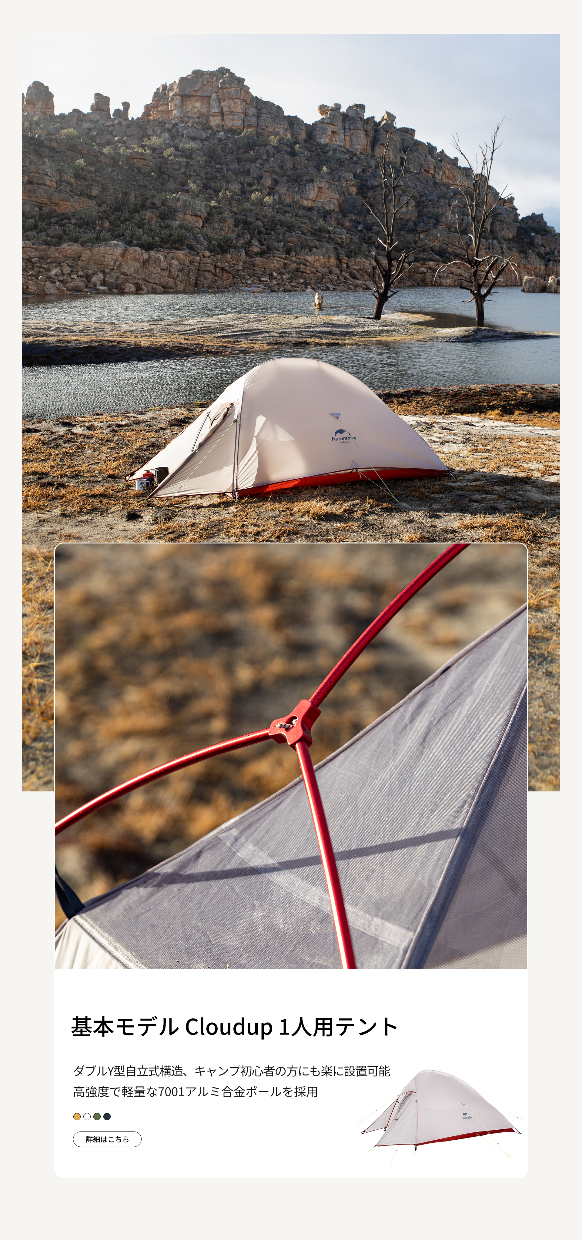 Cloudup シリーズ 超軽量テント – Naturehike
