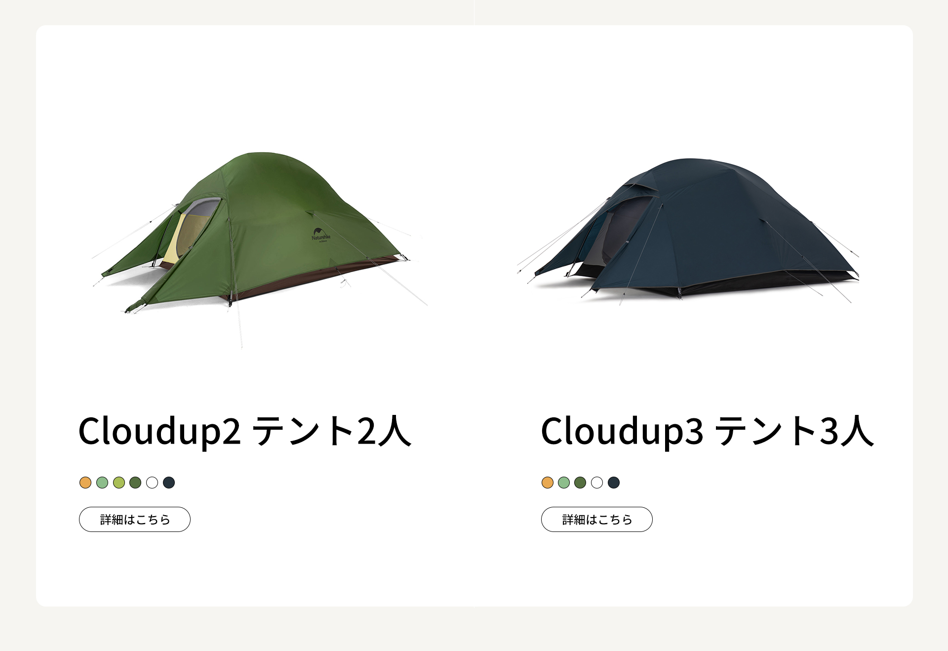 Cloudup シリーズ 超軽量テント – Naturehike