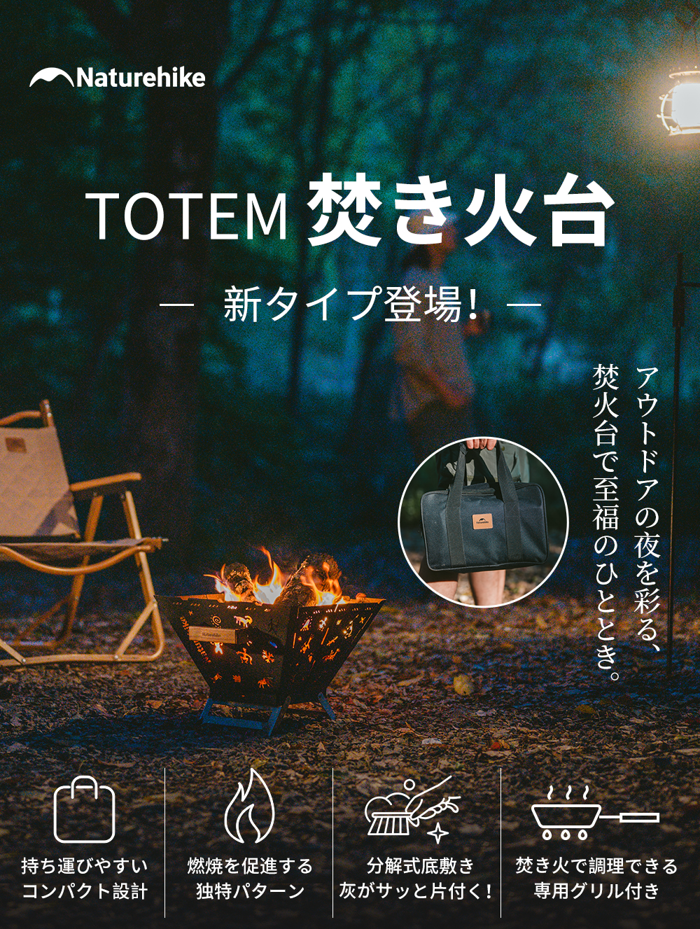 Naturehike TOTEM 焚き火台 キャンプ 2-4人用 焼き網付き