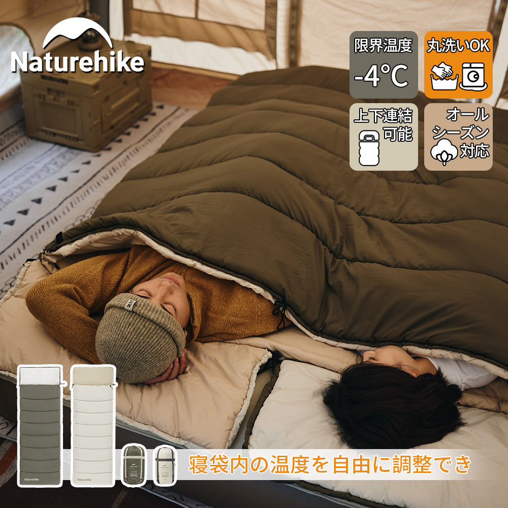Naturehike LD 寝袋 シュラフ 封筒型 洗える 布団 225x75cm 上下連結可能 幅広 暖かい -4℃~7℃ フードあり オールシーズン