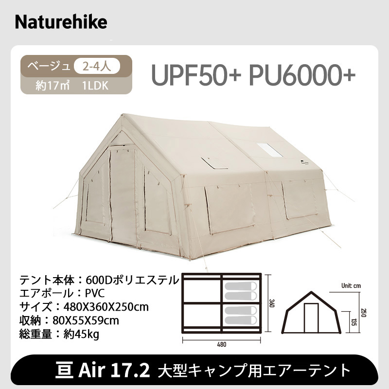 Naturehike 亘Air 17.2 インフレータブルテント 煙突穴付き エアーテント ロッジ テント 4シーズン