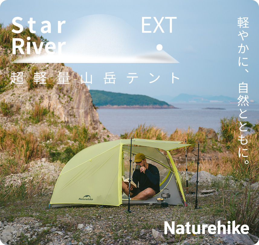 Naturehike キャンプテント　青色 NatureHike テント（色：ブルー系）｜アウトドア、キャンプ