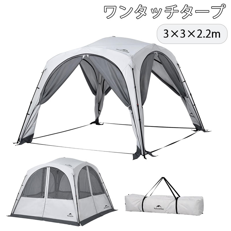 Naturehike ワンタッチタープテント UVカット 3m×3m×2.2m 設営簡単 大型 防水