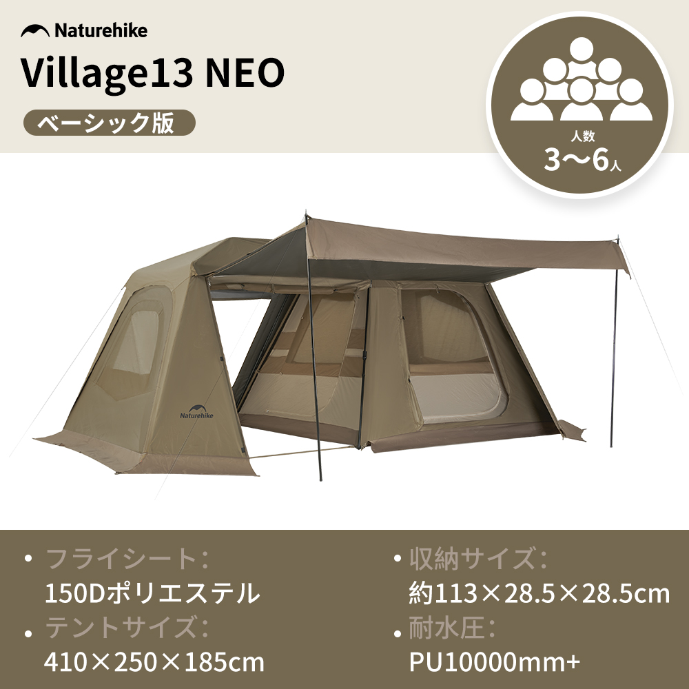 新作予約販売Naturehike Village13 NEO プレミアム版+ベーシック版 ワンタッチテント アルミ合金フレーム  煙突口対応可能前幕