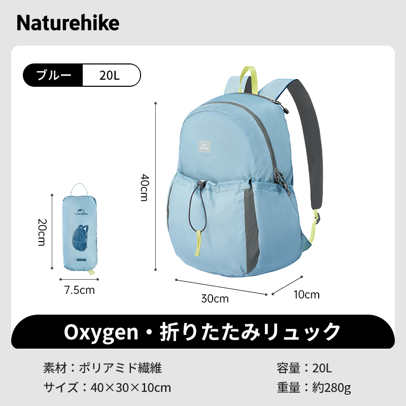 Naturehike Oxygen 折り畳み式リュック バックパック ポリアミド(70Dナイロン)生地 撥水加工