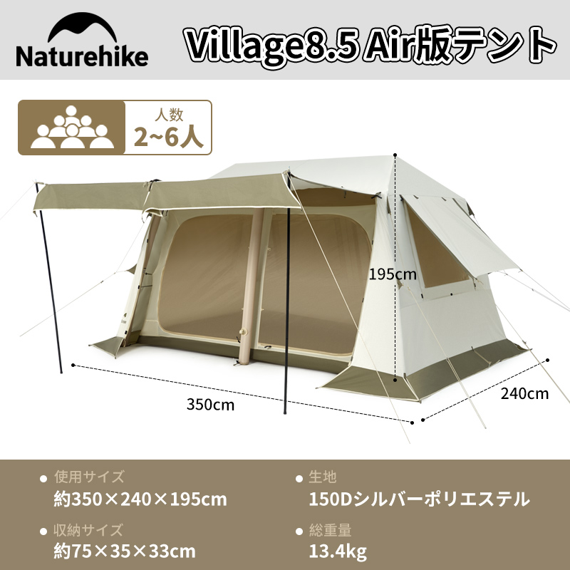 Naturehike Village8.5 Air版 ワンタッチ テント 3-6人用 13㎡広いスペース ポンプ付き スカート付き