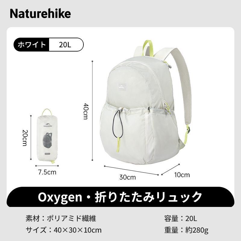 Naturehike Oxygen 折り畳み式リュック バックパック ポリアミド(70Dナイロン)生地 撥水加工