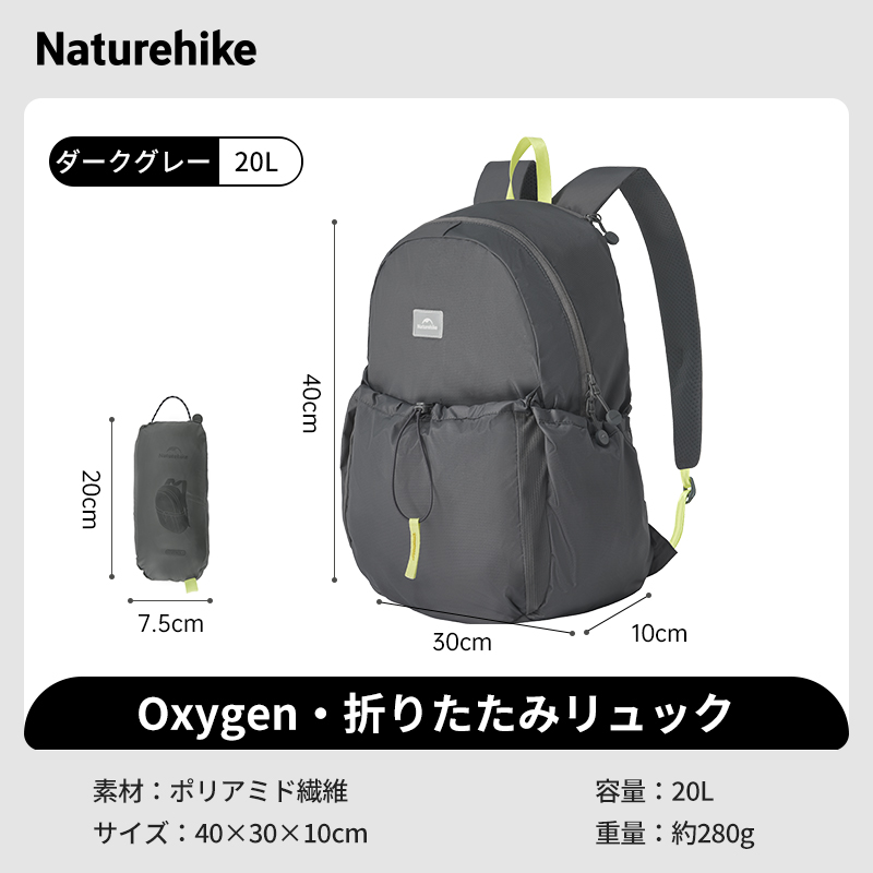 Naturehike Oxygen 折り畳み式リュック バックパック ポリアミド(70Dナイロン)生地 撥水加工