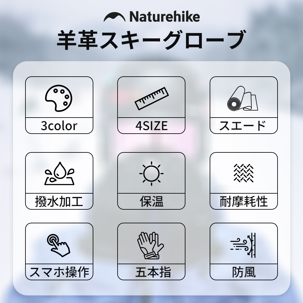 予約販売Naturehike 羊革スキー グローブ 5本指 防寒 暖かい 軽量 スキー スノボー スノーボード フリーライディング