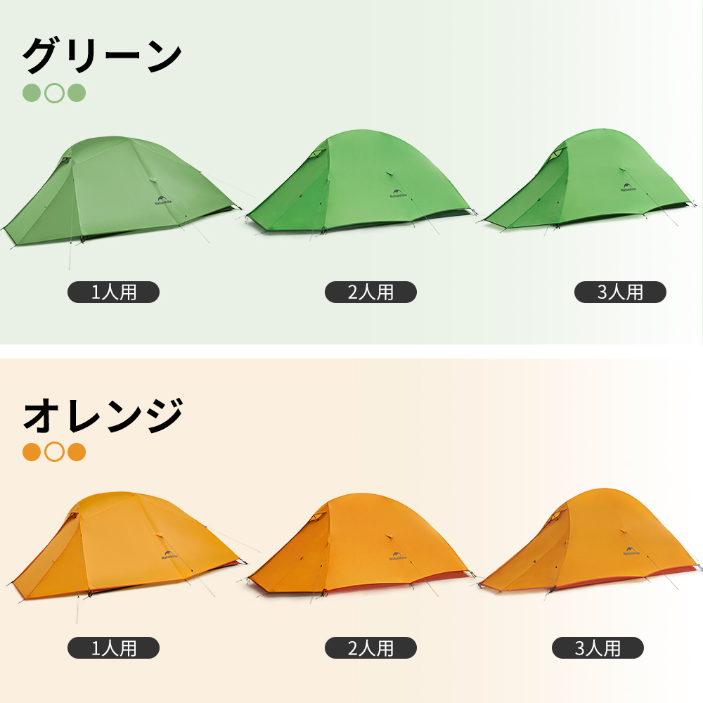 新作予約販売 Naturehike Cloud up Base 超軽量テント 1/2/3人用 二重層 プロフェッショナルテント