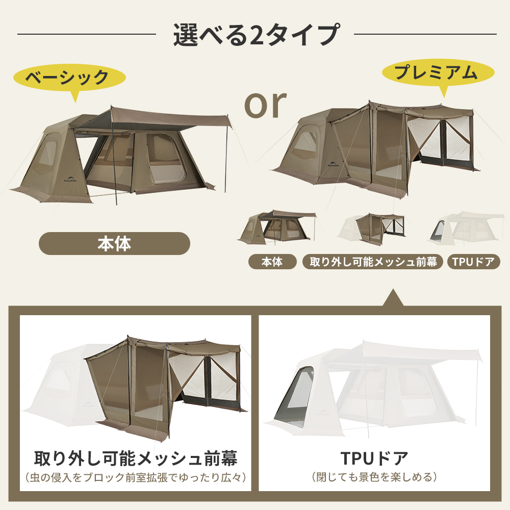 Naturehike Village13 NEO プレミアム版+ベーシック版 ワンタッチテント アルミ合金フレーム  煙突口対応可能前幕