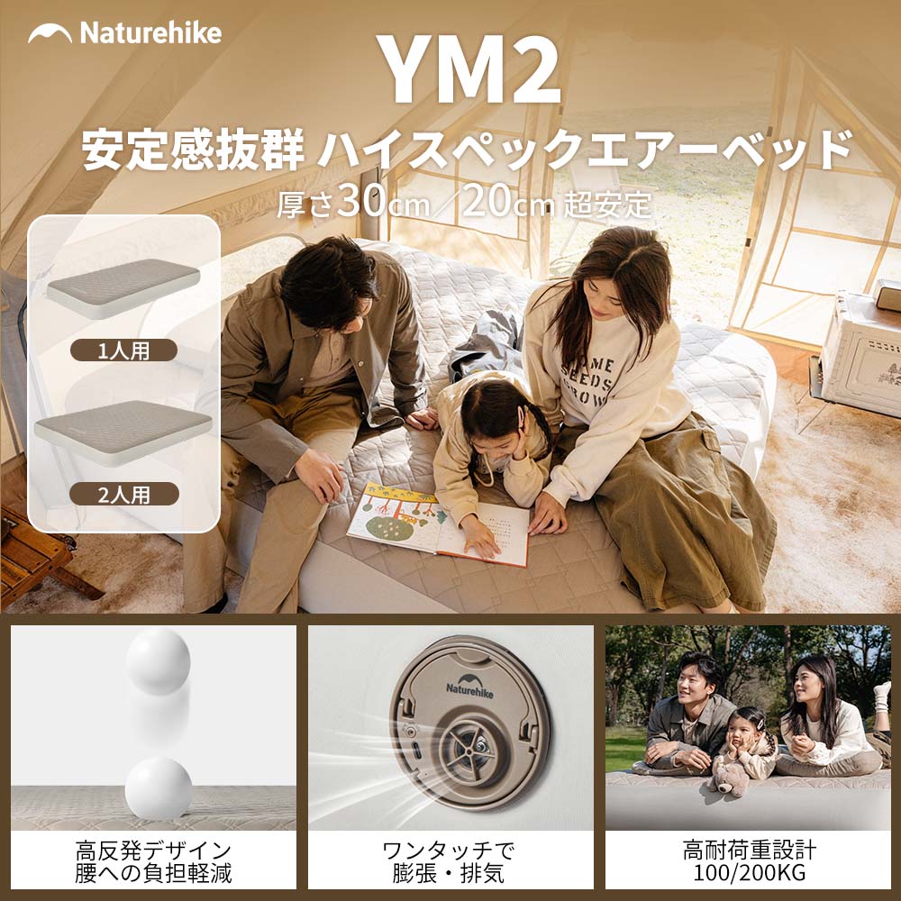 Naturehike YM エアーベッド 内蔵電動ポンプ 20cm/30cm エアーマット 1/2人用 サポート感 