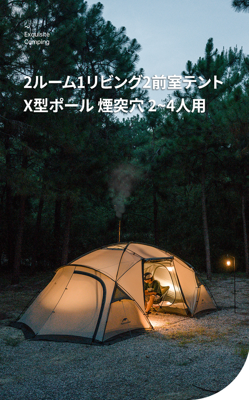 Naturehike The hills2ルーム1リビング2前室 テント 2~4人用 Naturehike The hills2ルーム1リビング2前室 テント 2~4人用