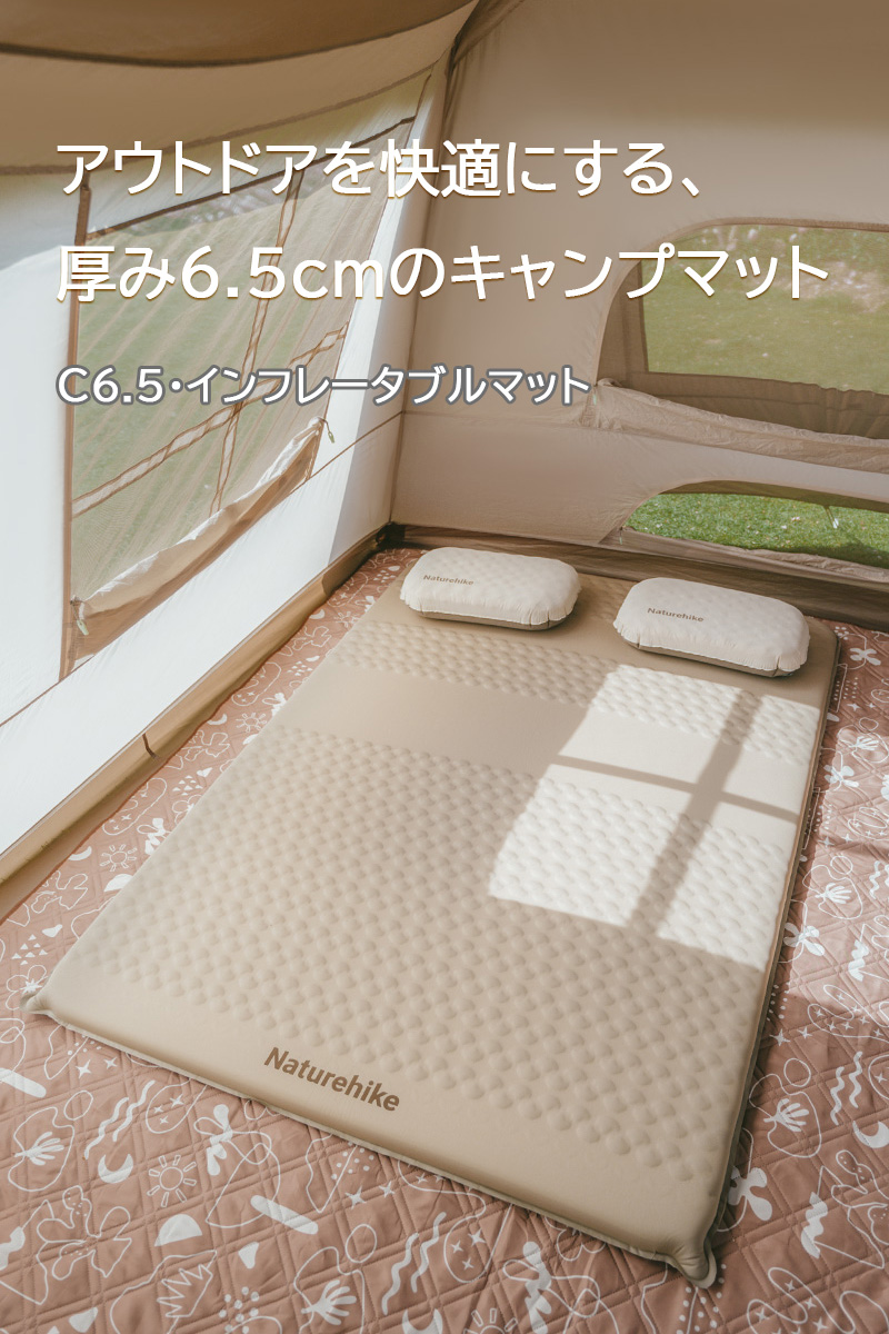 Naturehike FeatherBoneC6.5 インフレータブルマット 5.4高R値 Naturehike FeatherBoneC6.5 インフレータブルマット 5.4高R値