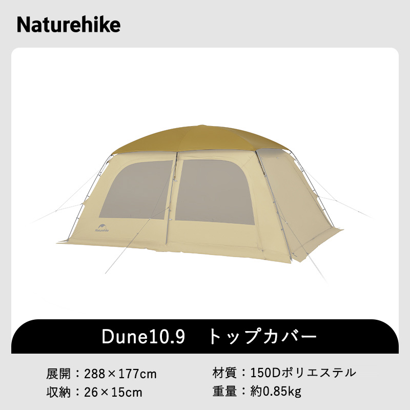 Naturehike Dune10.9 ドームテント 2~3人用 UPF50+ ツールーム Naturehike Dune10.9 ドームテント 2~3人用 UPF50+ ツールーム