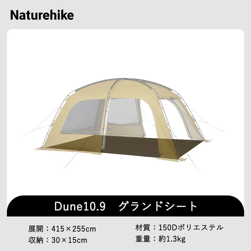 Naturehike Dune10.9 ドームテント 2～3人用 UPF50+ ツールーム 煙突穴付き 自立式 二重層 設営簡単 高さ200cm 2ルーム 前室 スカート付き