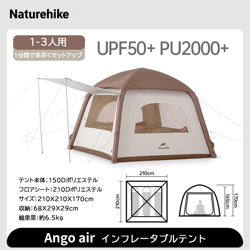 Naturehike公式ショップ エアーテント ロッジテント ポリコットン TC 通気 設営簡単 2~5人用 ２重層 空気入れ付きインフレー 先着20個限定！2点目30％OFF+マラソン期間中P2倍