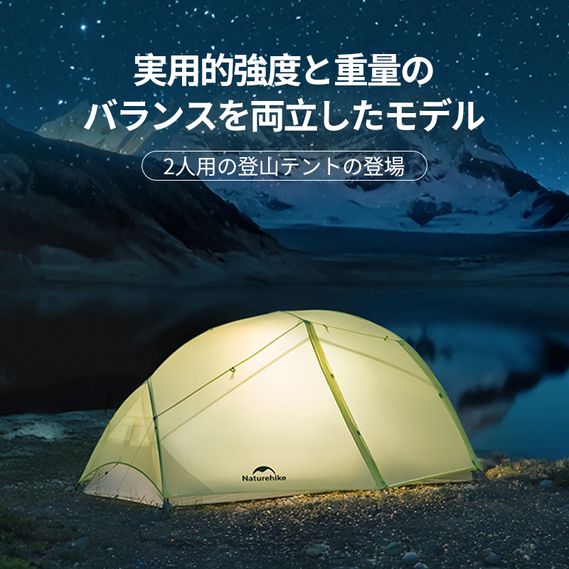 【新作】Naturehike Star River EXT テント 2人用 軽量 アウトドア 二重層 専用グランドシート付 耐水圧PU3000+mm ドームテント