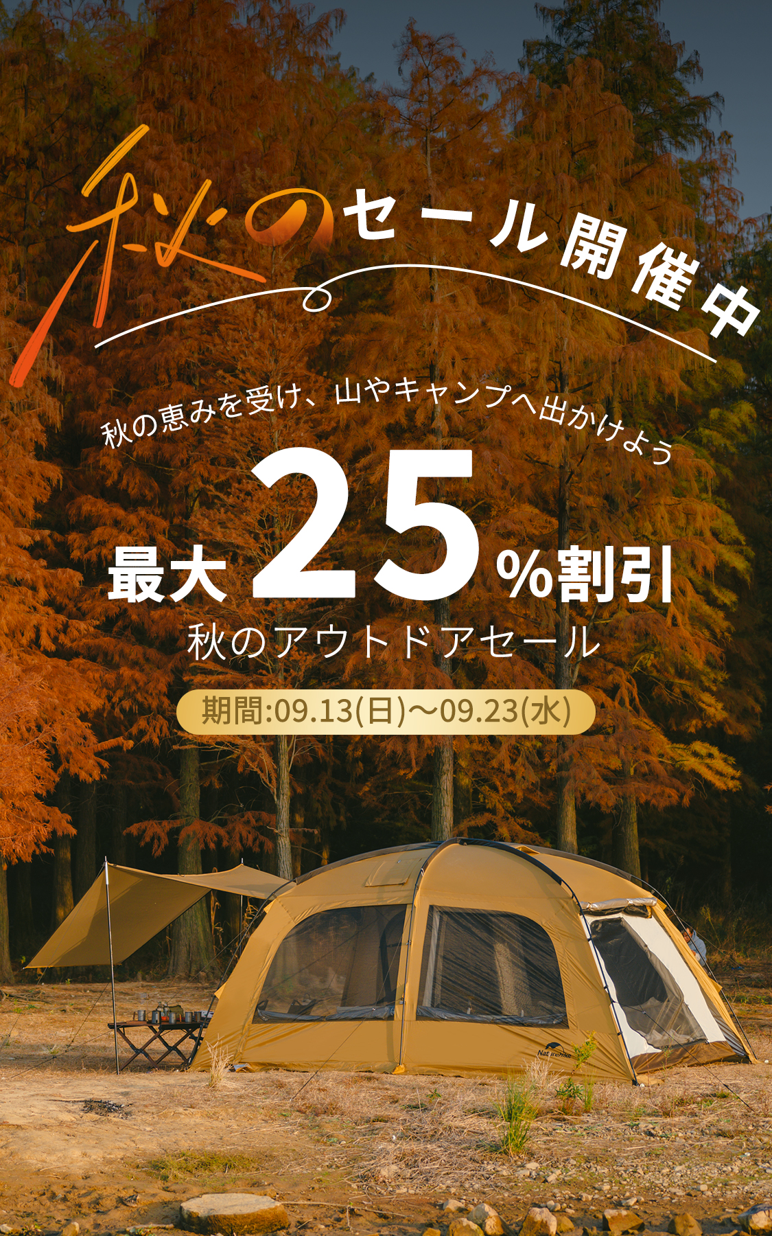 Naturehike Japan 公式サイト – Naturehike JAPAN